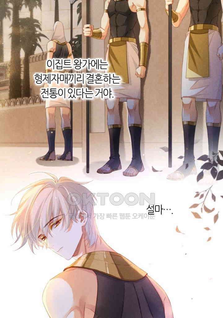안녕, 나의 폐하 21화 11