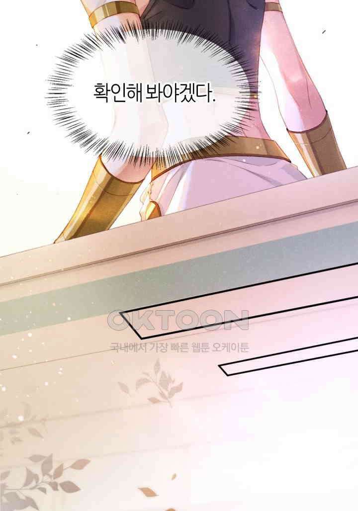 안녕, 나의 폐하 21화 12