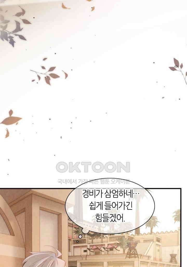 안녕, 나의 폐하 21화 13