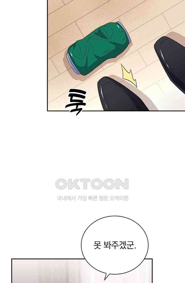 페로몬 도착증 31화 3
