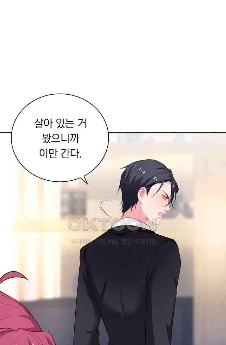 페로몬 도착증 31화 8