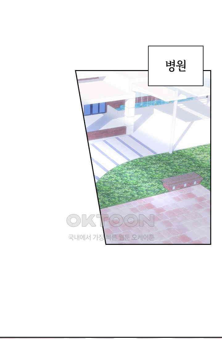 페로몬 도착증 38화 2
