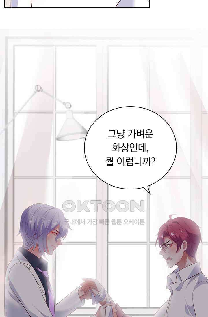 페로몬 도착증 38화 4