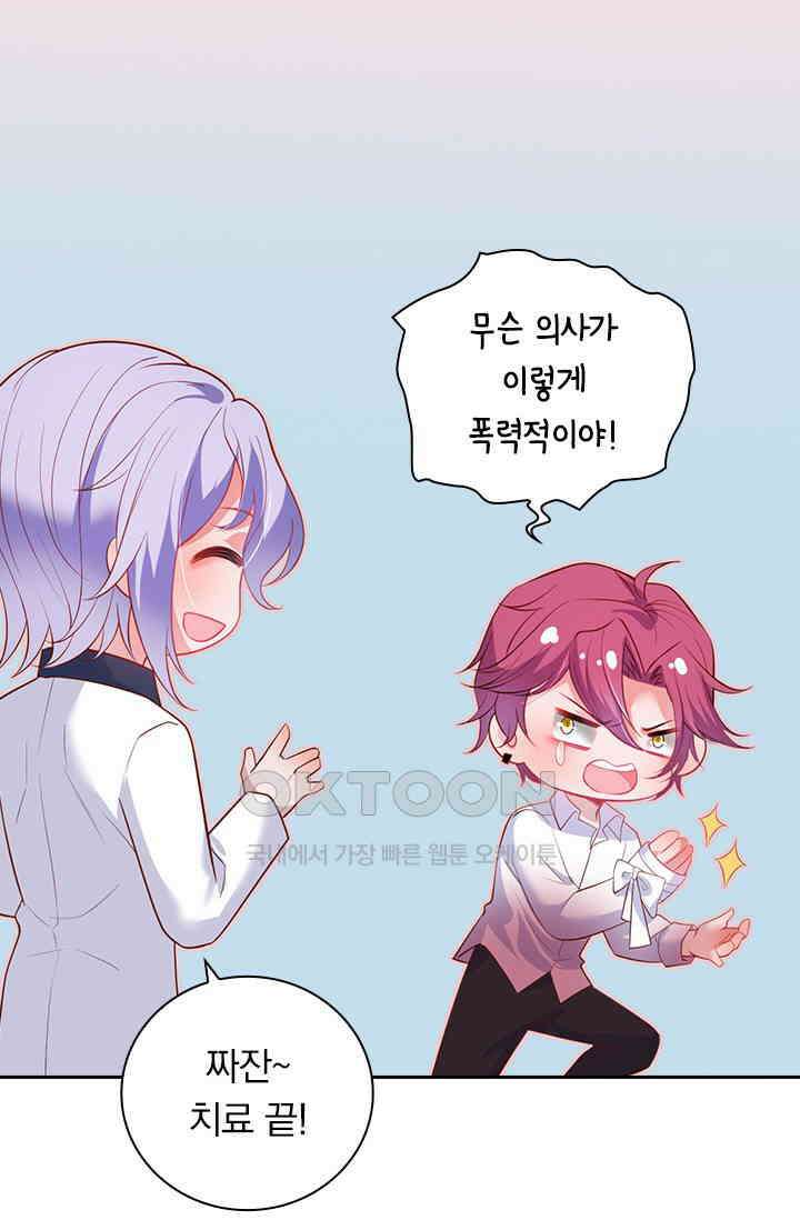 페로몬 도착증 38화 9