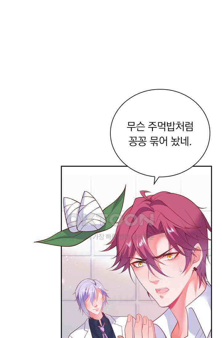페로몬 도착증 38화 10