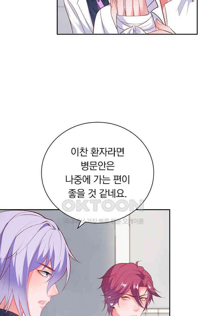 페로몬 도착증 38화 11