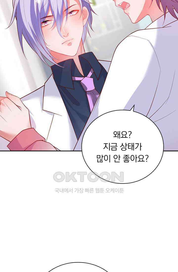 페로몬 도착증 38화 13