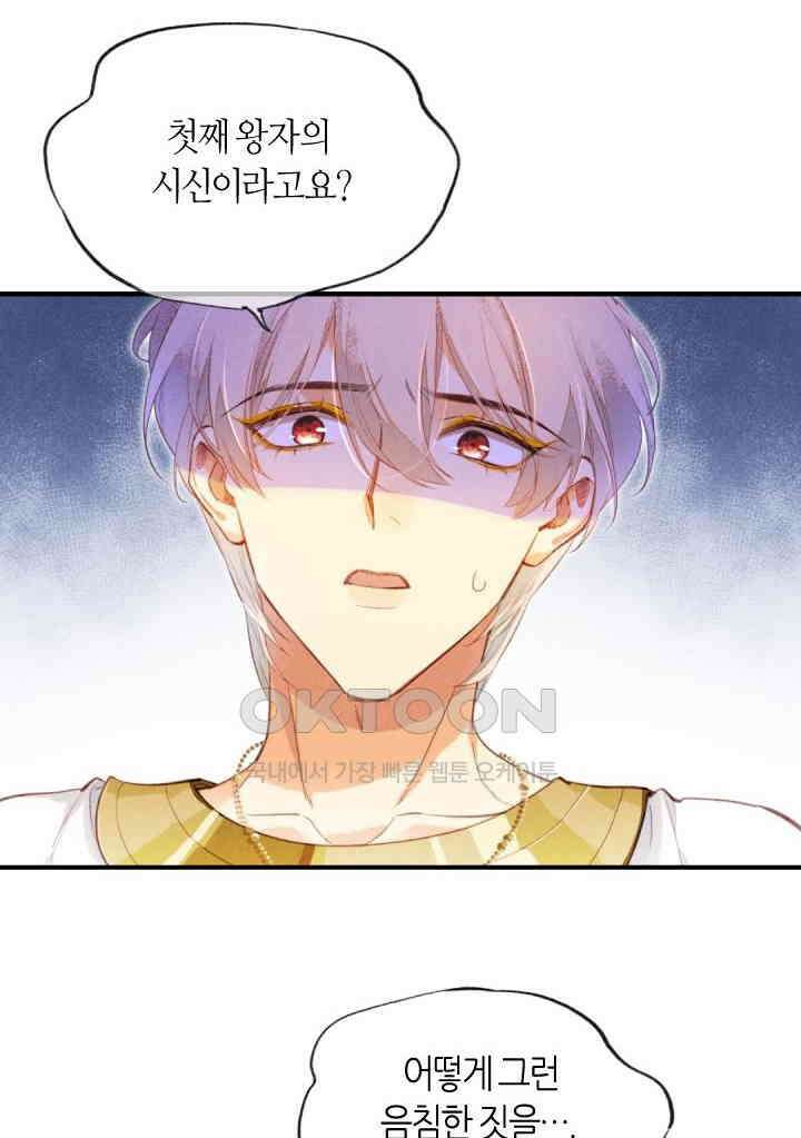 안녕, 나의 폐하 34화 2