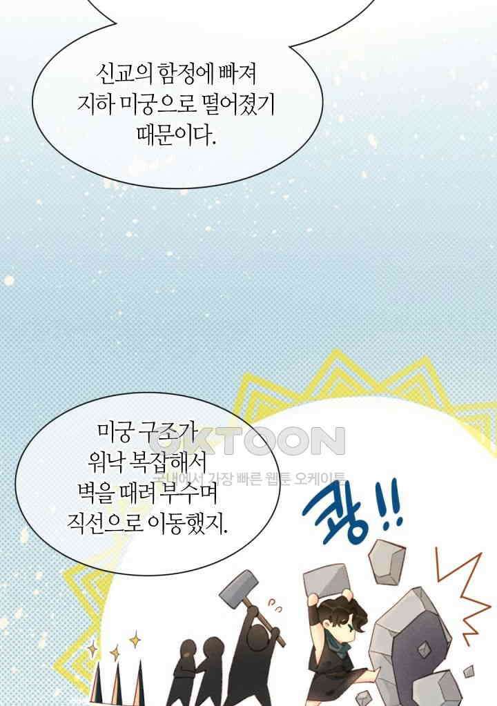 안녕, 나의 폐하 34화 4