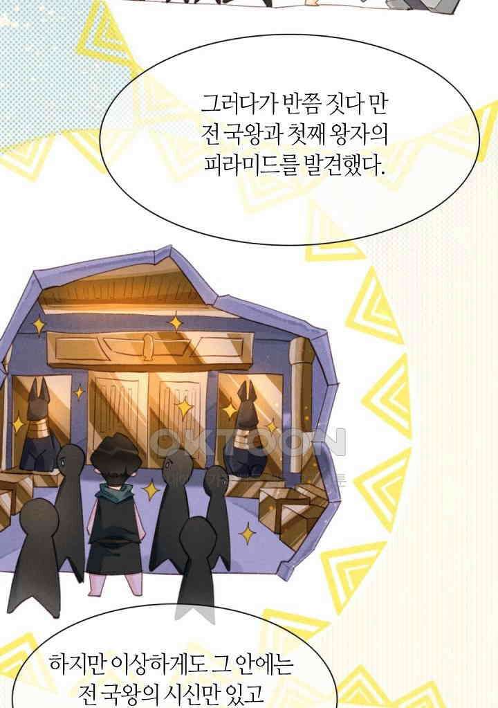 안녕, 나의 폐하 34화 5