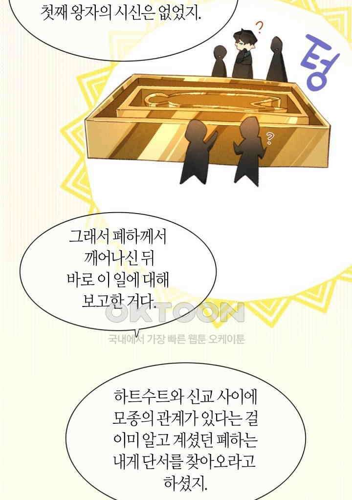 안녕, 나의 폐하 34화 6