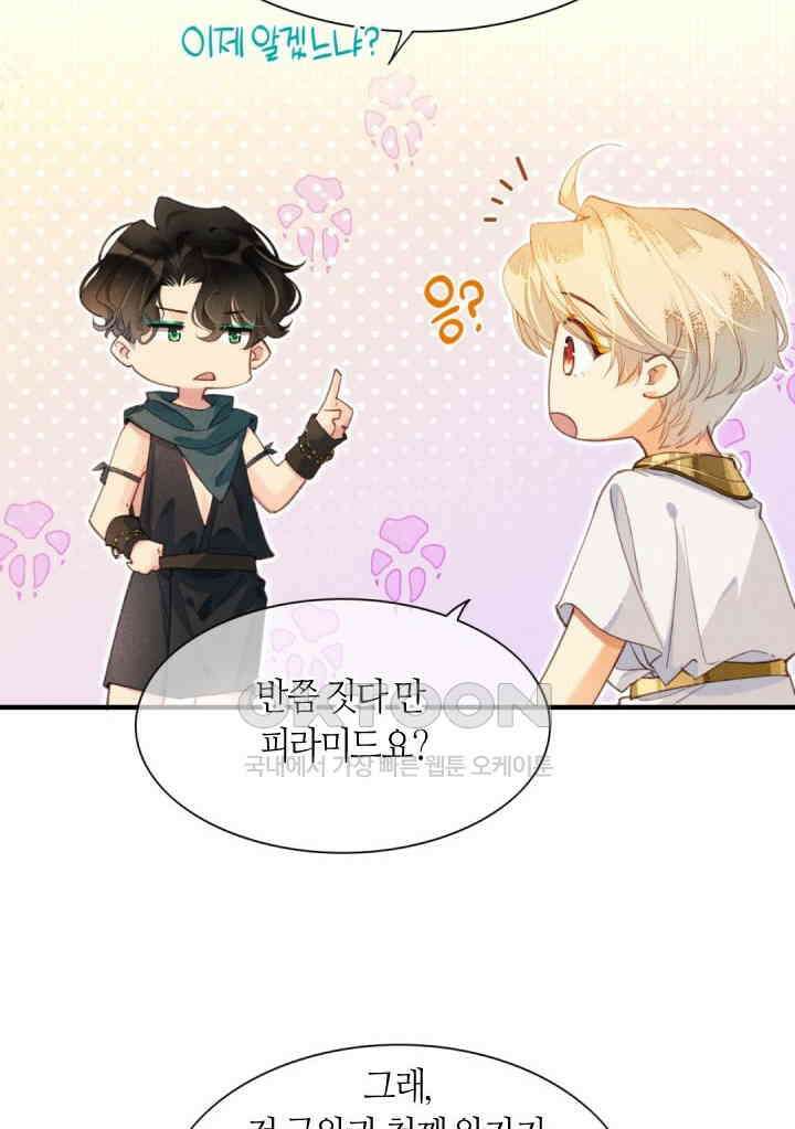 안녕, 나의 폐하 34화 7