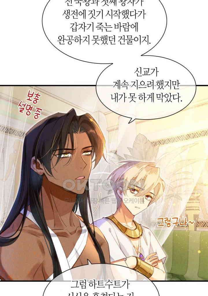안녕, 나의 폐하 34화 8