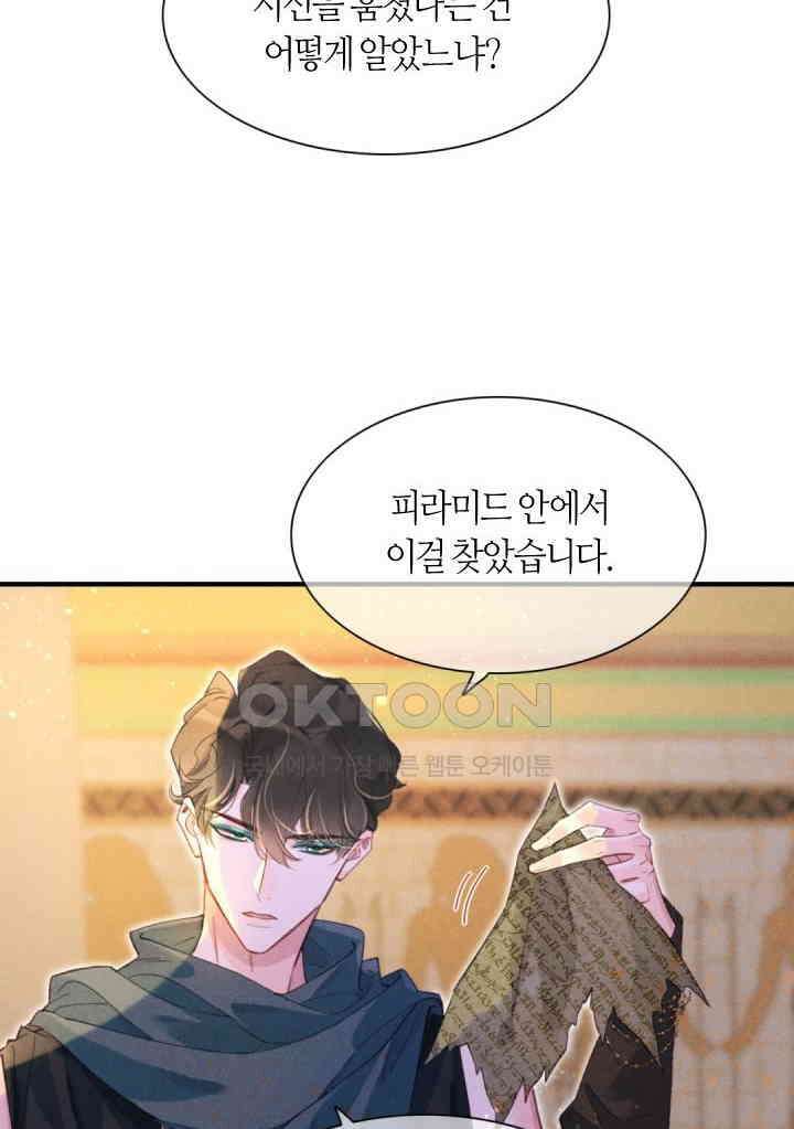 안녕, 나의 폐하 34화 9