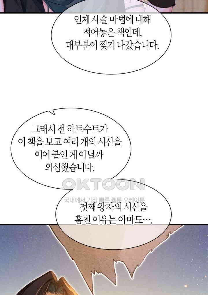 안녕, 나의 폐하 34화 10
