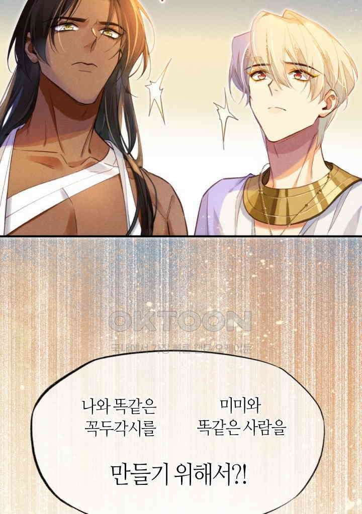 안녕, 나의 폐하 34화 11