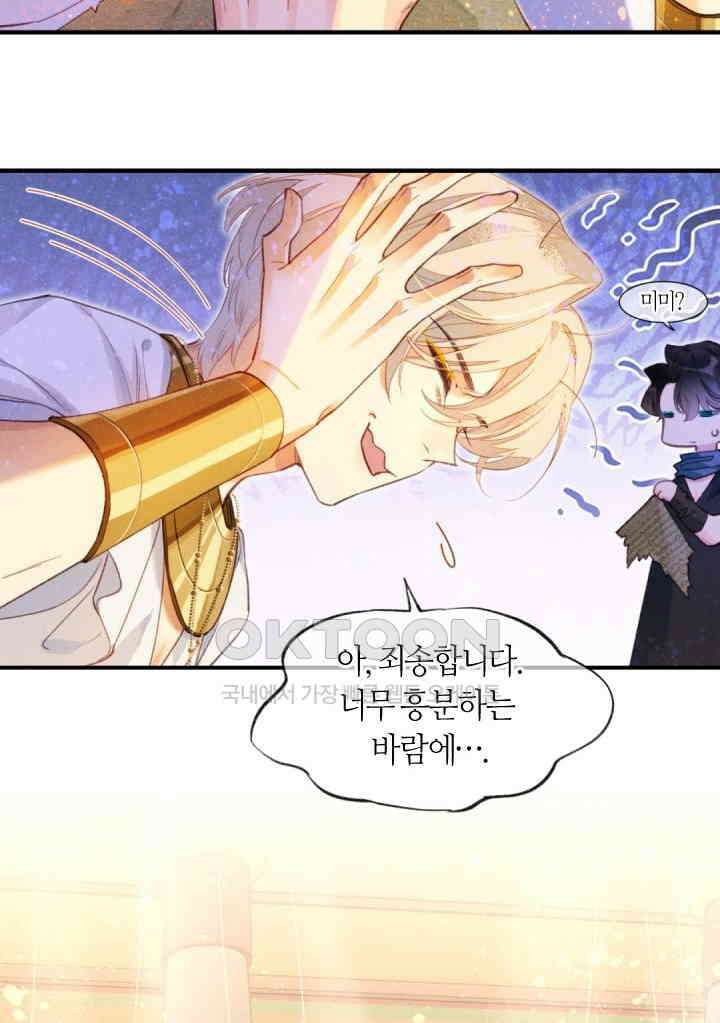 안녕, 나의 폐하 34화 13