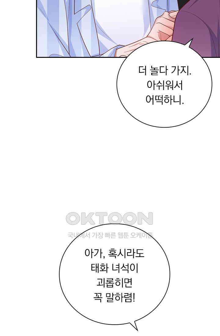 페로몬 도착증 47화 4