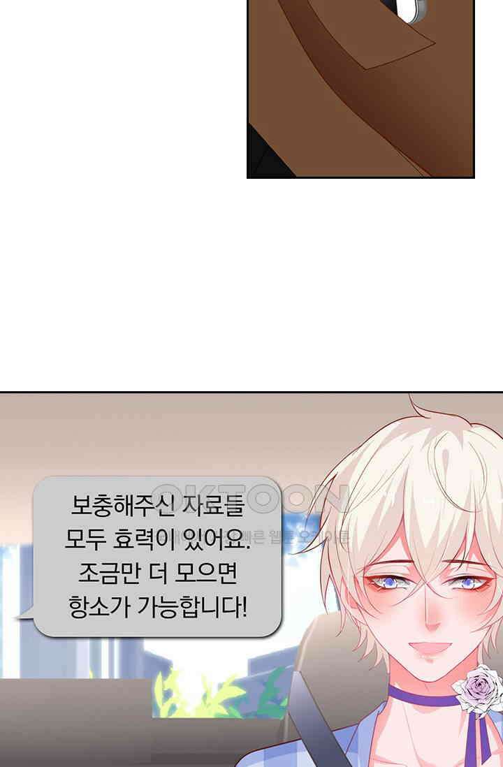페로몬 도착증 47화 8