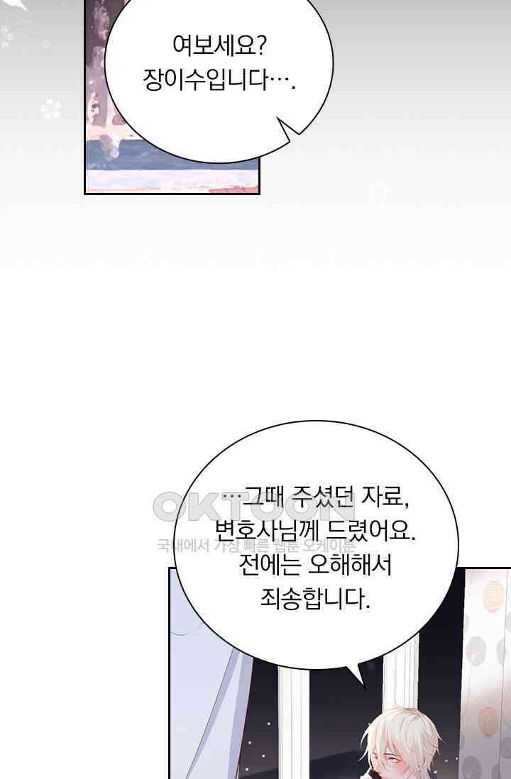페로몬 도착증 47화 10