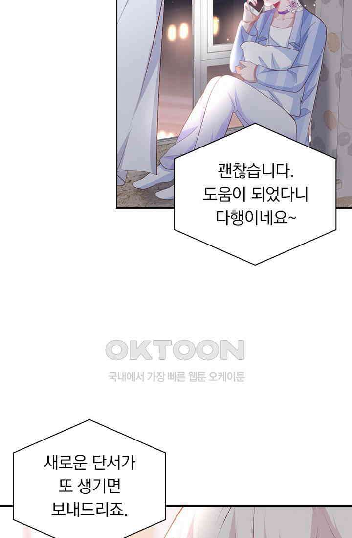 페로몬 도착증 47화 11