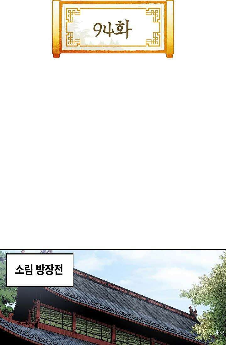 초보무사 일대기 94화 2