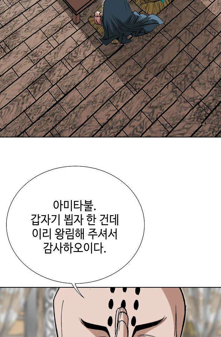 초보무사 일대기 94화 4
