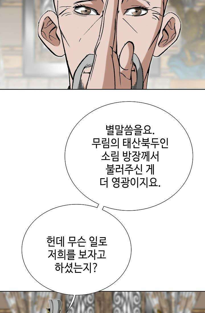 초보무사 일대기 94화 5