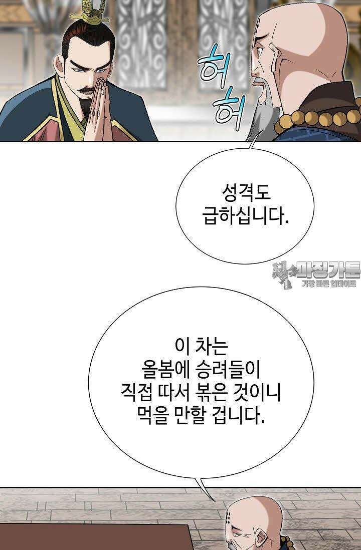 초보무사 일대기 94화 6
