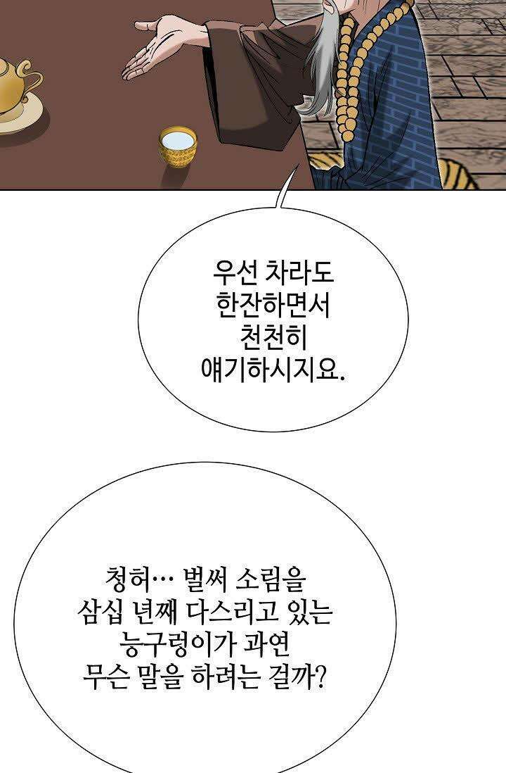 초보무사 일대기 94화 7