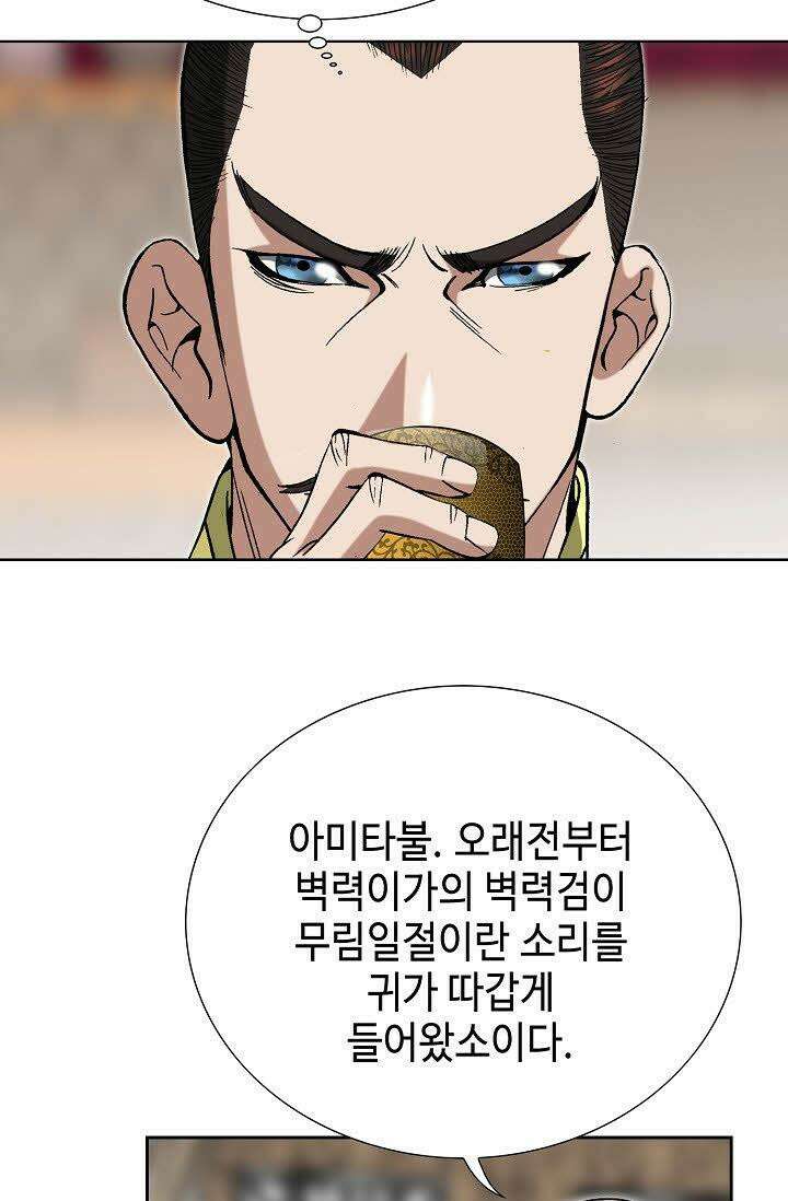 초보무사 일대기 94화 8