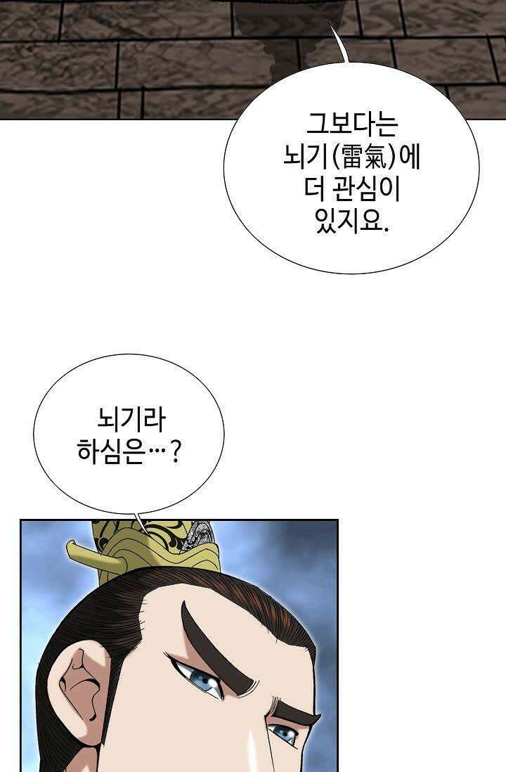 초보무사 일대기 94화 11