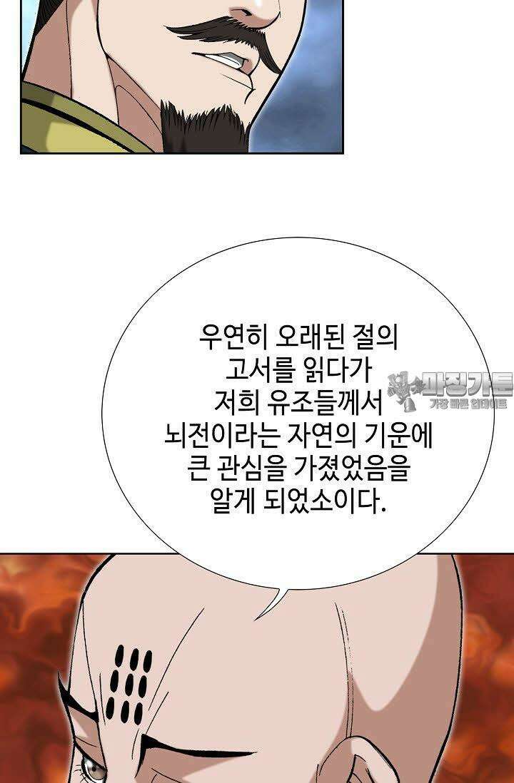 초보무사 일대기 94화 12