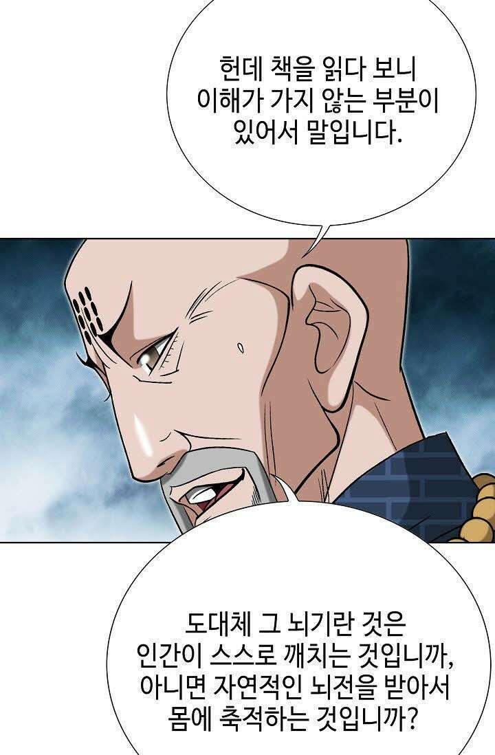초보무사 일대기 94화 14