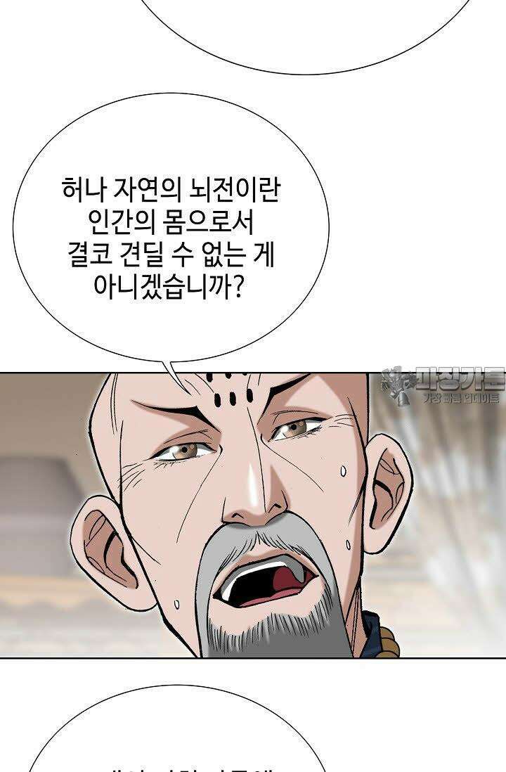 초보무사 일대기 94화 15