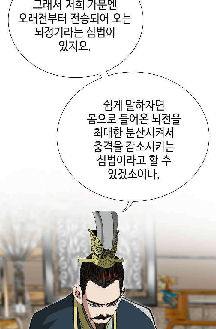 초보무사 일대기 94화 16