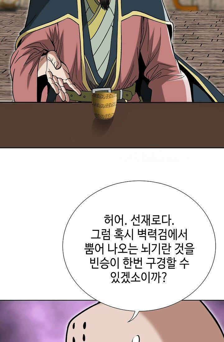 초보무사 일대기 94화 17