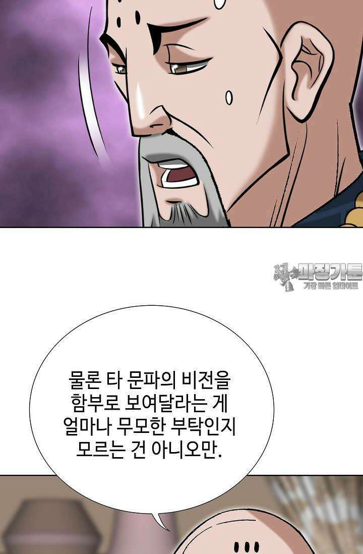 초보무사 일대기 94화 18