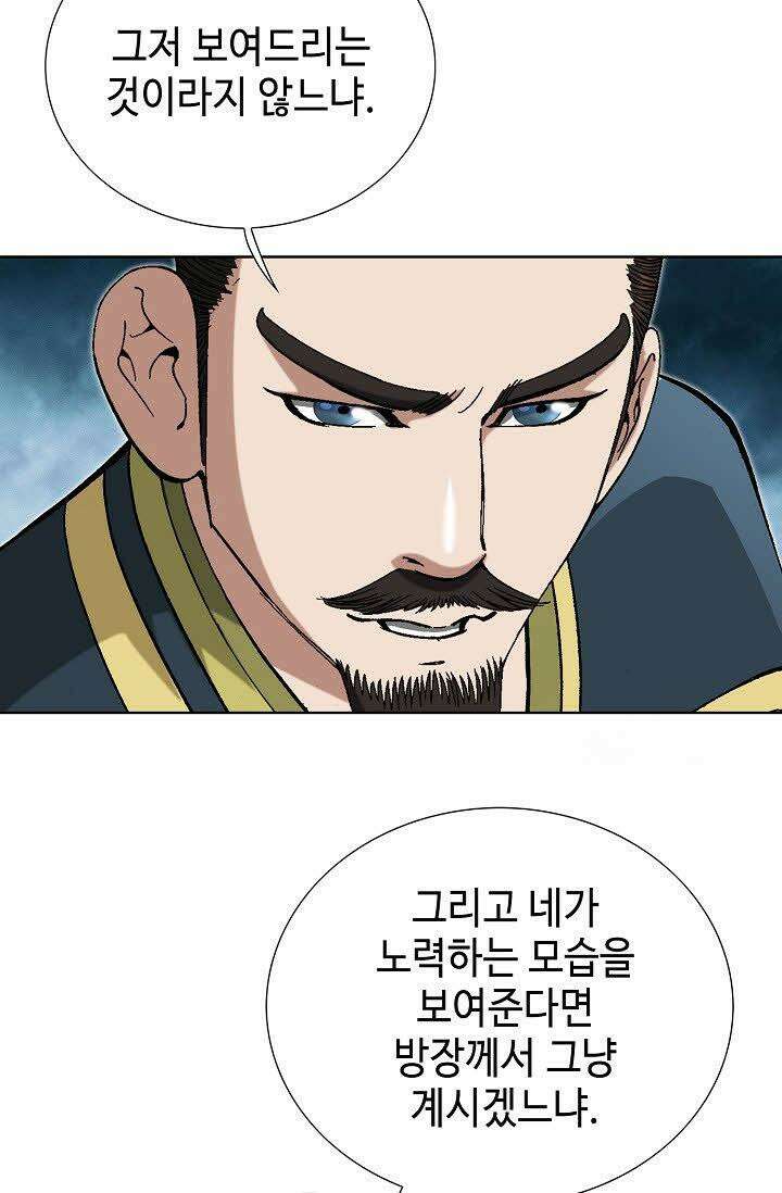 초보무사 일대기 94화 22