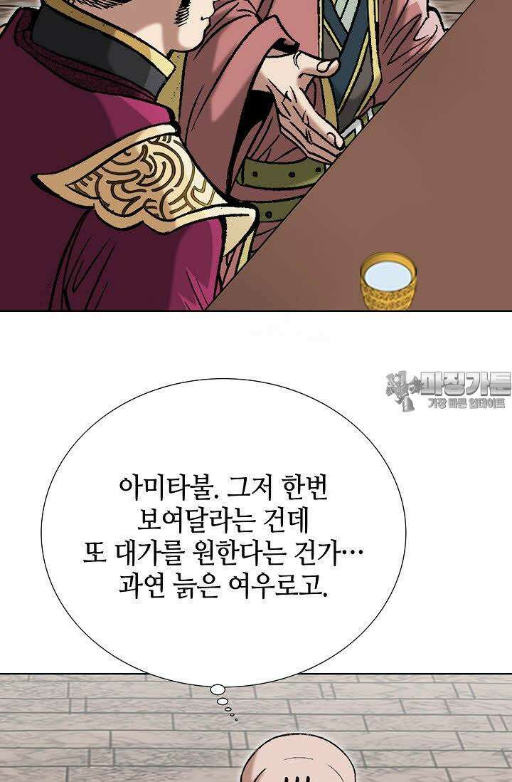 초보무사 일대기 94화 24