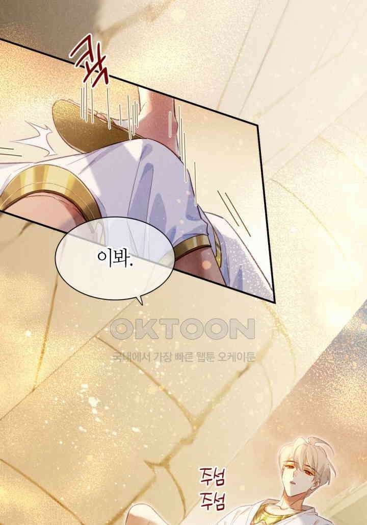 안녕, 나의 폐하 43화 2
