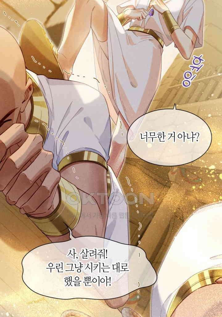 안녕, 나의 폐하 43화 3