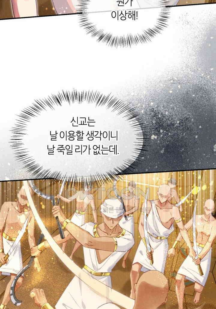 안녕, 나의 폐하 43화 6
