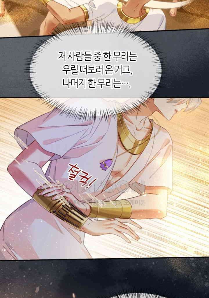 안녕, 나의 폐하 43화 7