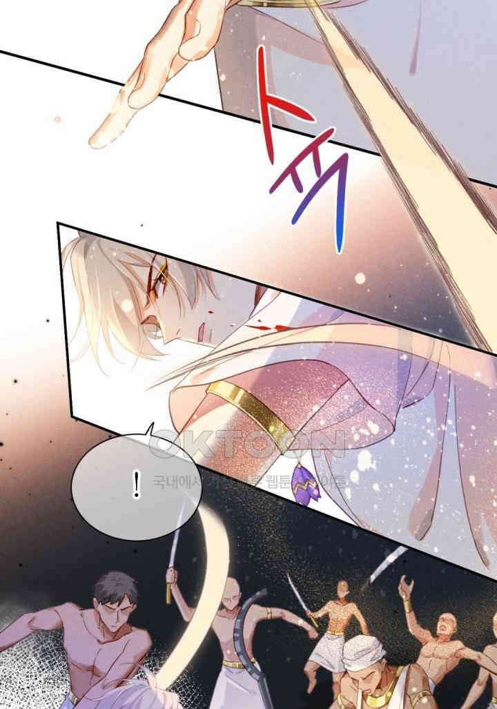 안녕, 나의 폐하 43화 9