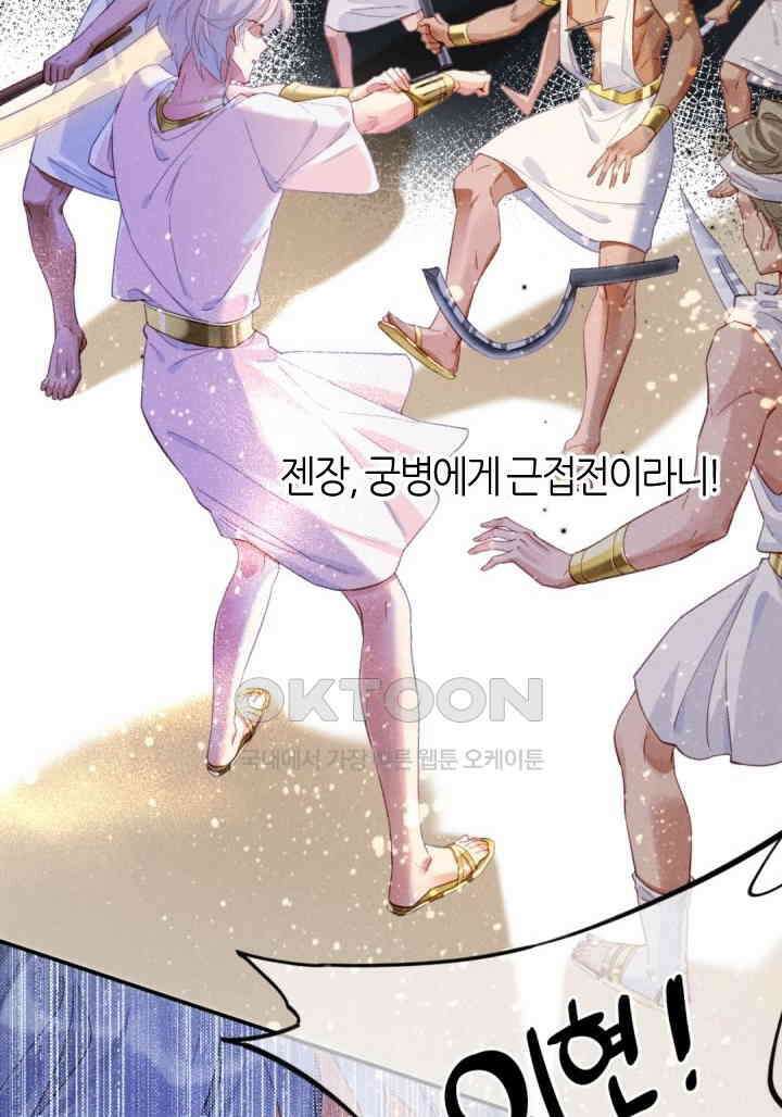 안녕, 나의 폐하 43화 10