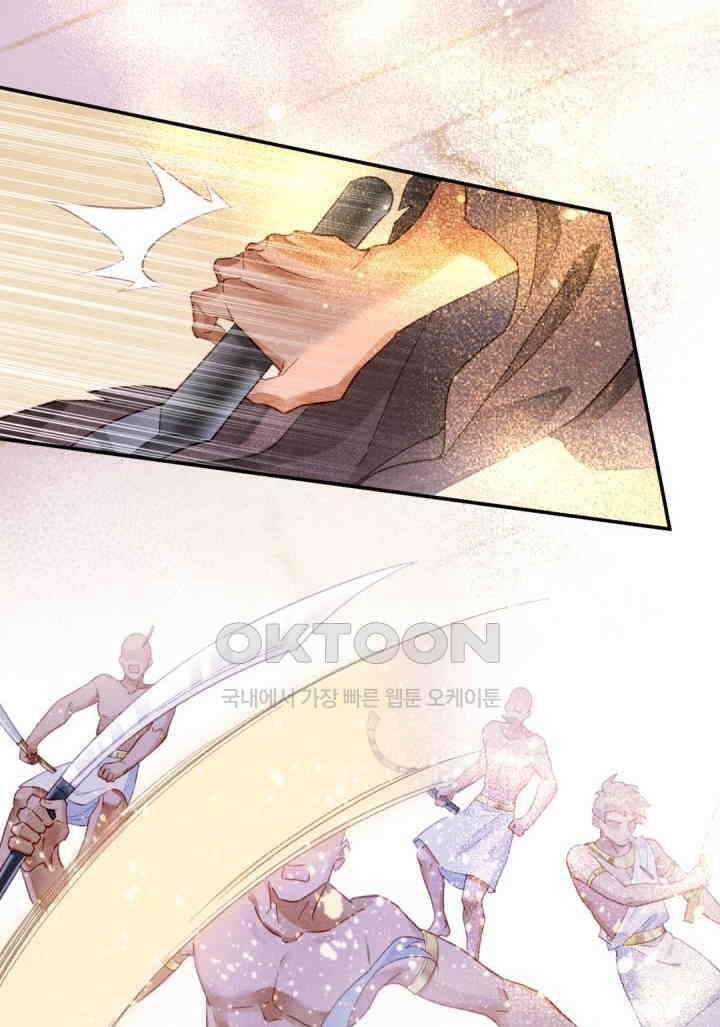 안녕, 나의 폐하 43화 13