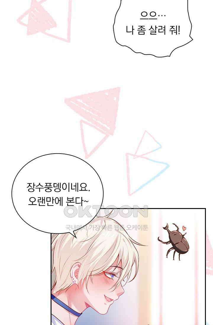 페로몬 도착증 54화 7