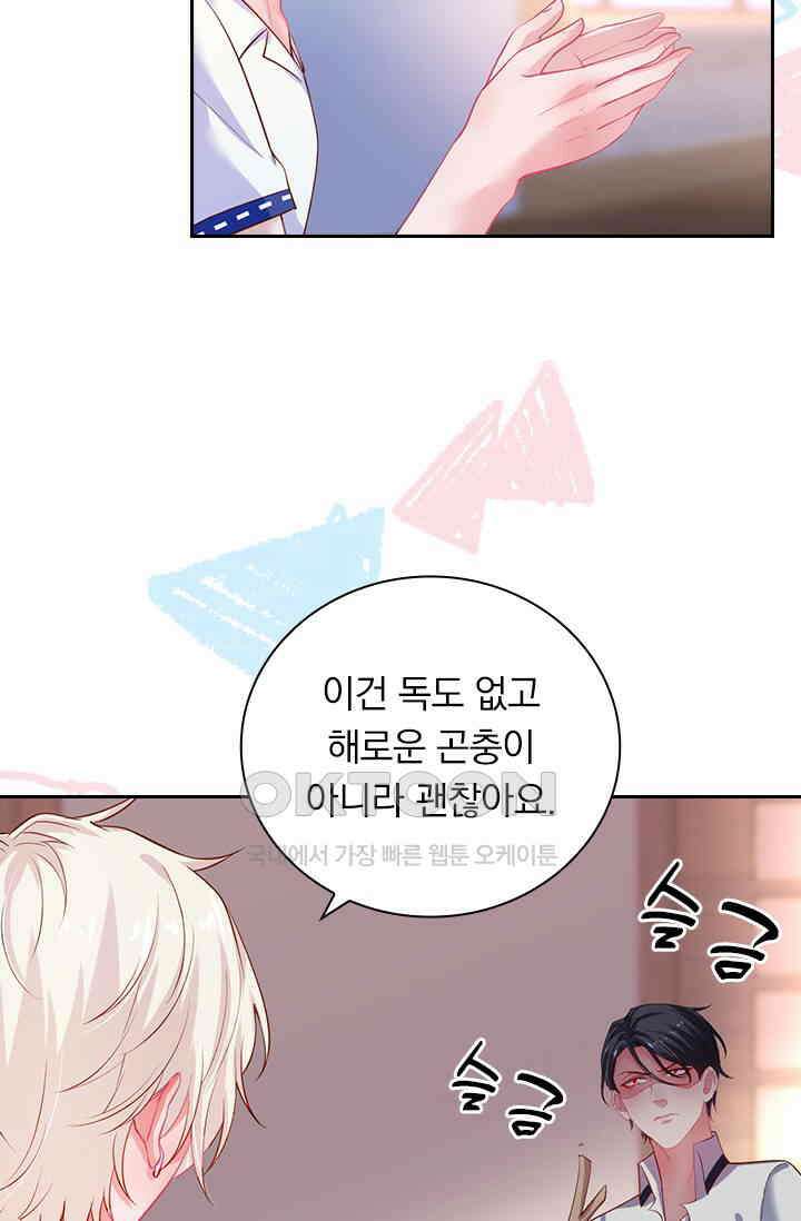 페로몬 도착증 54화 8