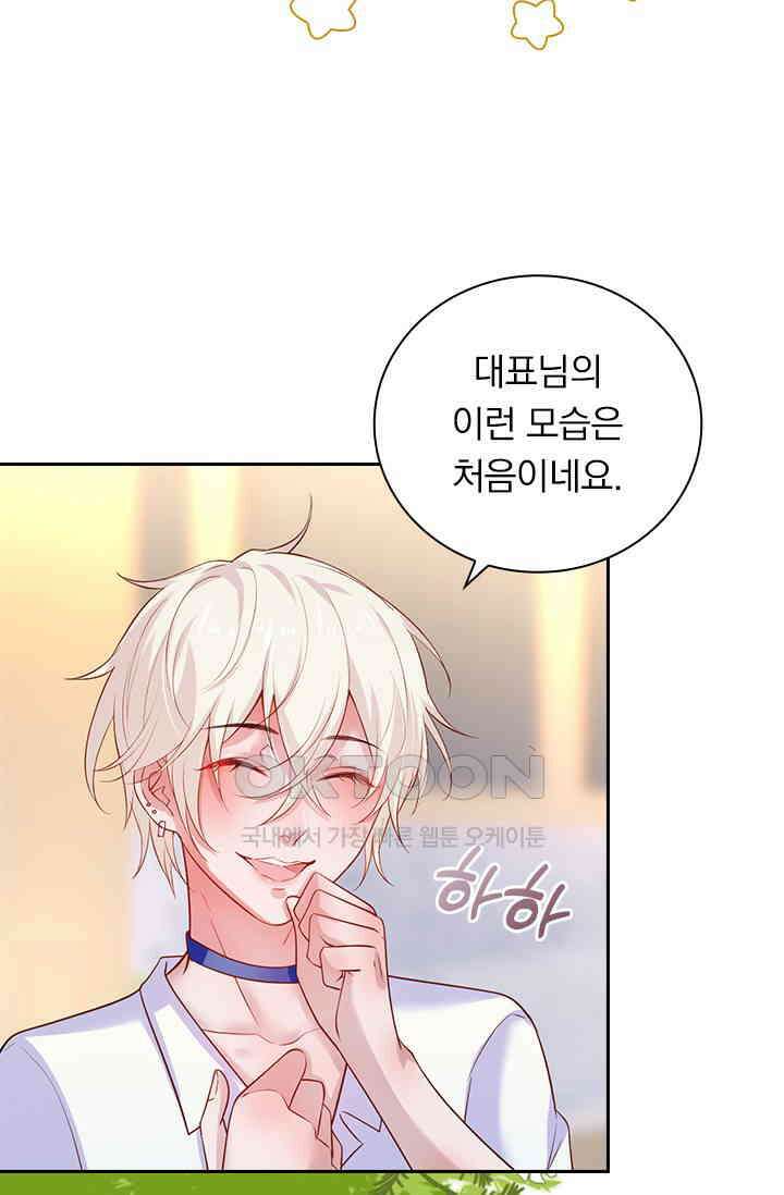 페로몬 도착증 54화 11